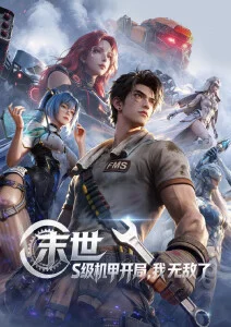 漫画之家动漫专区雾都拾荒者封面